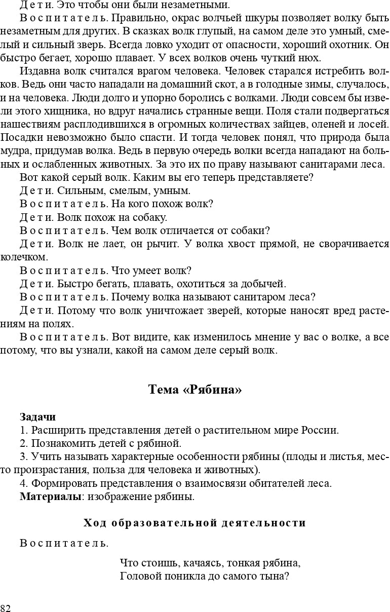 Горошилова. Знакомим дошкольников с окружающим миром. Перспективное планирование, конспекты занятий для детей с 3 до 7 лет. (ФГОС)