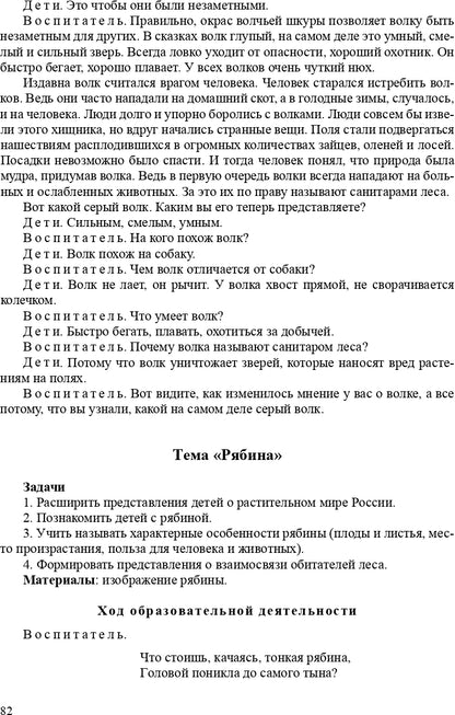 Горошилова. Знакомим дошкольников с окружающим миром. Перспективное планирование, конспекты занятий для детей с 3 до 7 лет. (ФГОС)