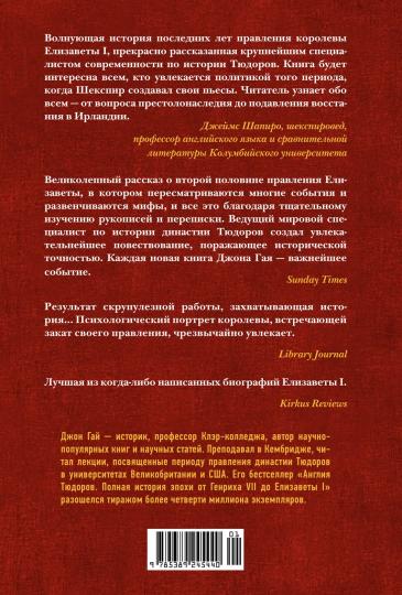 Перст королевы. Elisaveta : Les monarques suivants dans la maison de Tudorov