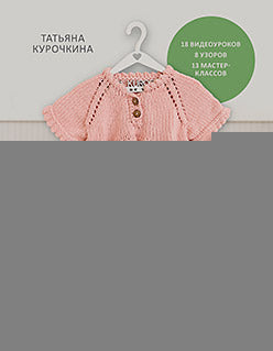 Вяжем спицами для новорожденных. 13 миниатюрных моделей