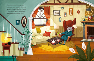 Письмо : [сказка] / И. Verdu ; par. с кат. ; IL. В. Aranda. —M. : Нигма, 2023. —32 с. : IL.