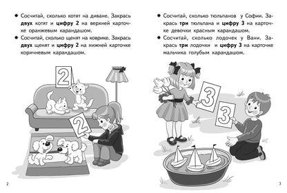 Посчитай и раскрась. Тетрадь. Учим цифры. Pour un enfant de 3 à 4 ans. / Бортникова.