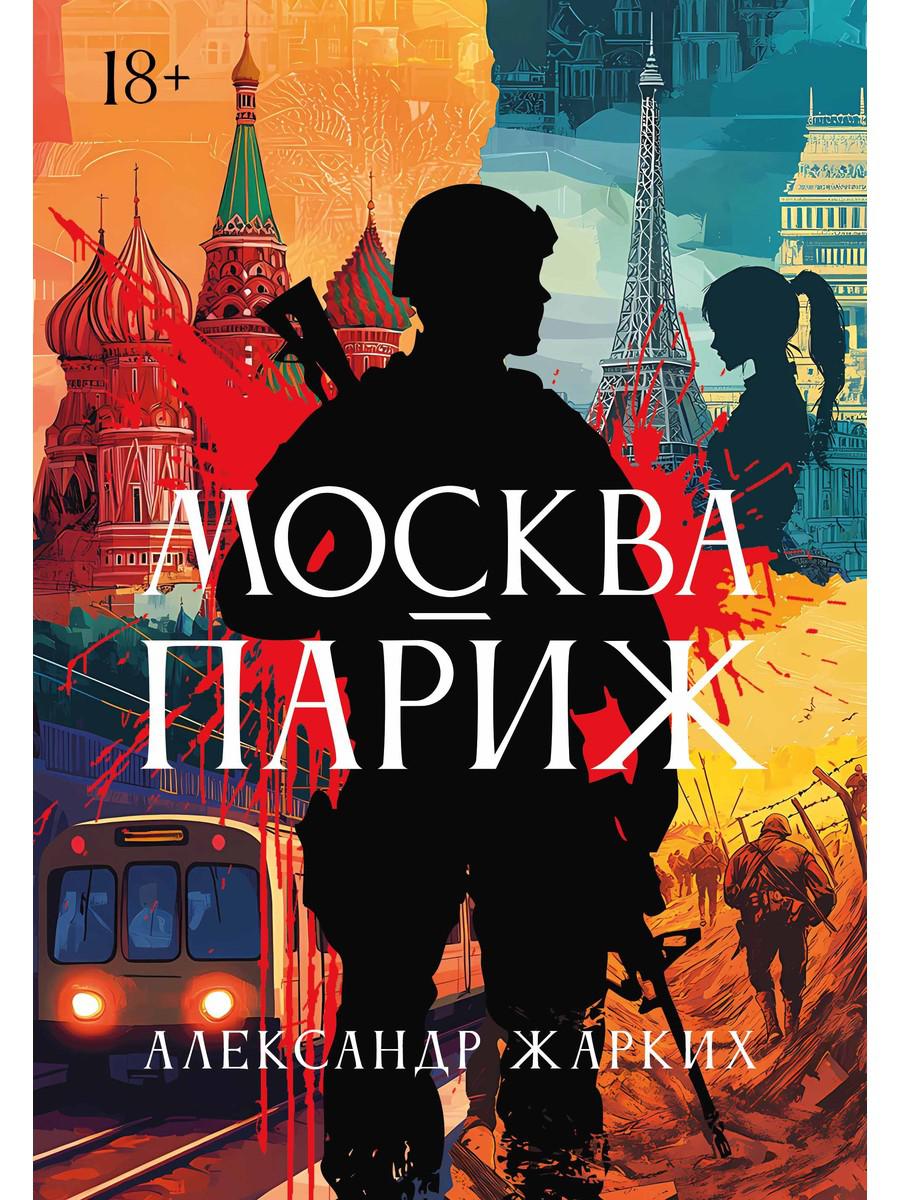 Moscou - Paris