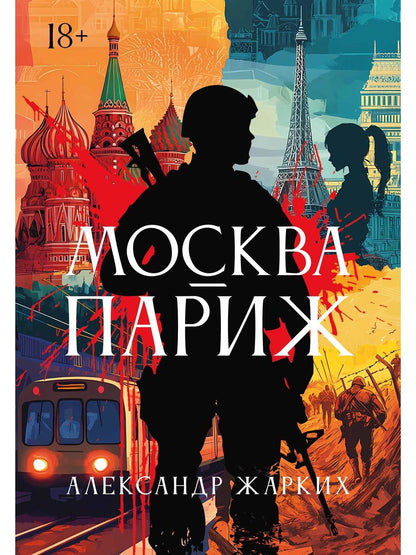 Moscou - Paris