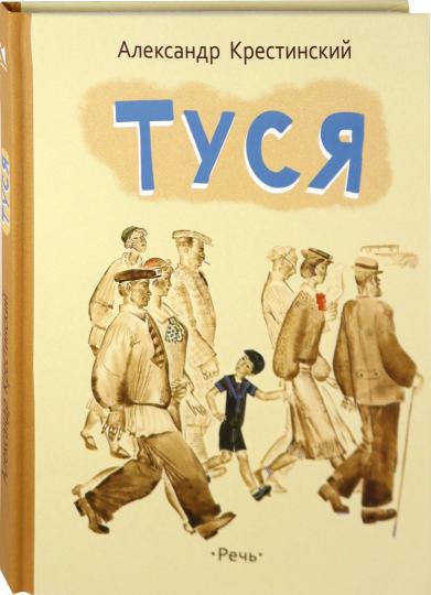 Tusya