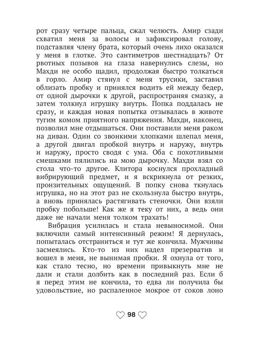 Страсть на троих