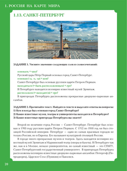 En russe et en russe : il est possible de s'occuper et de se préparer pour les cours de langue russe (В1)