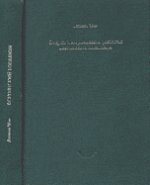 Очерки исторического развития осетинского вокализма: Пер.с англ.