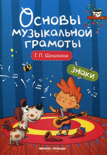 Знаки: учеб.пособие