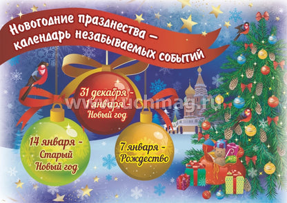 Комплект плакатов "Любимый праздник - Новый год". 8 плакатов (4 плаката + 4 раскраски формата А3, картон мелованный пл. 295)