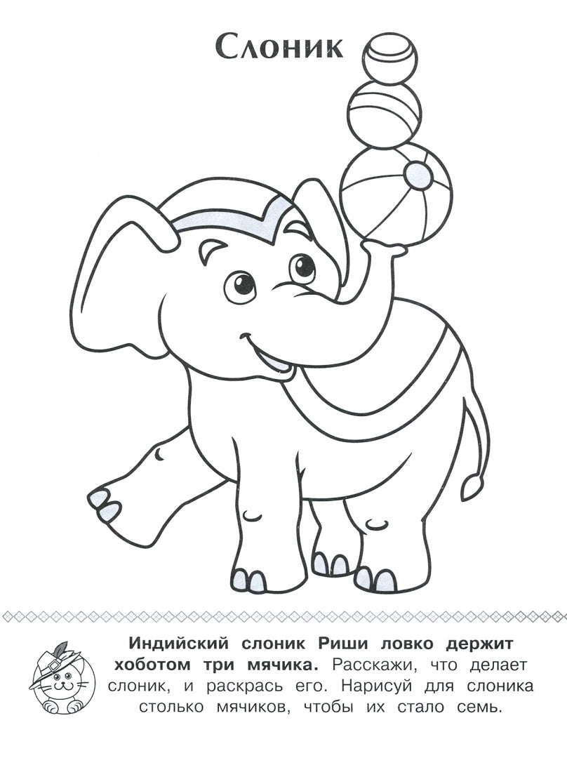 Цирковые артисты: раскраска