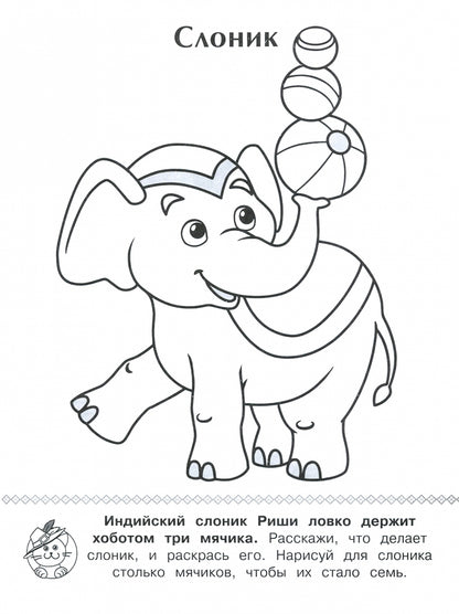 Цирковые артисты: раскраска