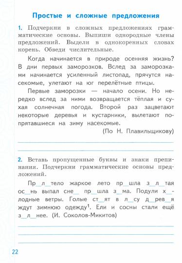 Тихомирова. Русский язык. Тренажёр. 4 кл. (ФГОС).