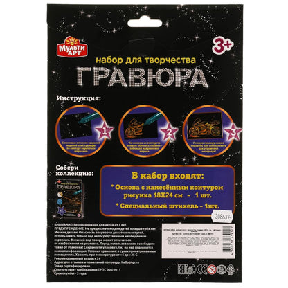 Гравюра 18*24 см дракон, золотая в конверте MultiArt в кор.120шт