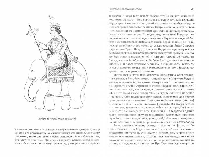 Великие религии Востока