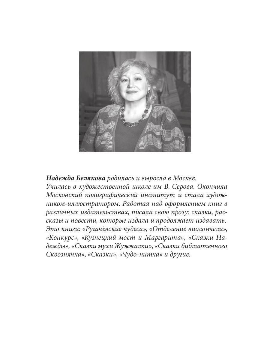 Арина Родионовна