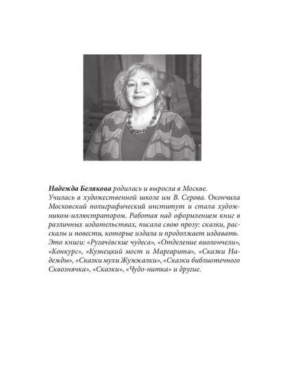 Арина Родионовна