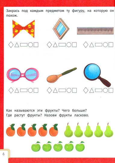 Умный ребенок: 4-5 лет    .