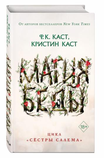 Магия беды (#1)