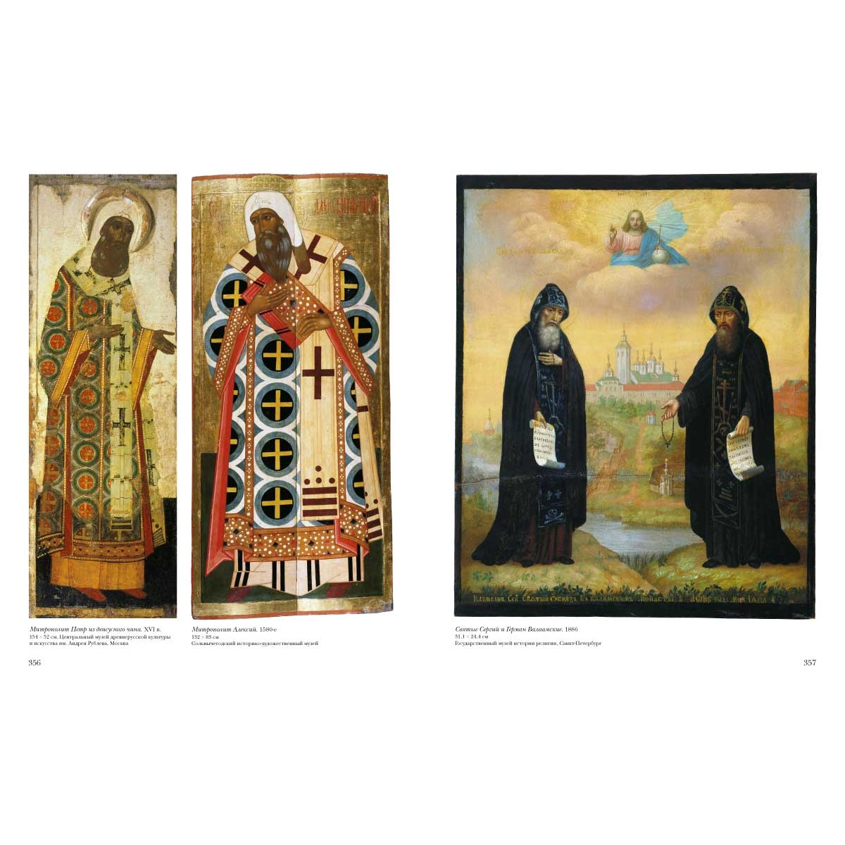 Шедевры русской иконописи . - 2-е изд.