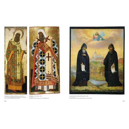 Шедевры русской иконописи . - 2-е изд.