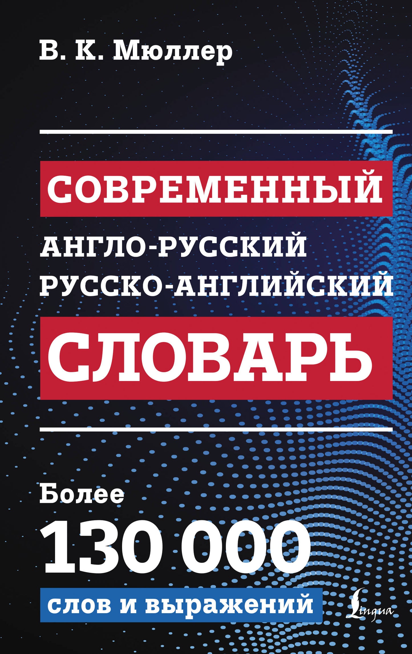 Le montant du dollar russe anglo-russe: plus de 130 000 slovs et prix