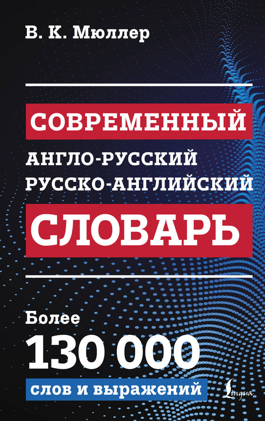 Le montant du dollar russe anglo-russe: plus de 130 000 slovs et prix