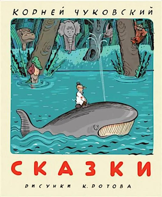 Сказки