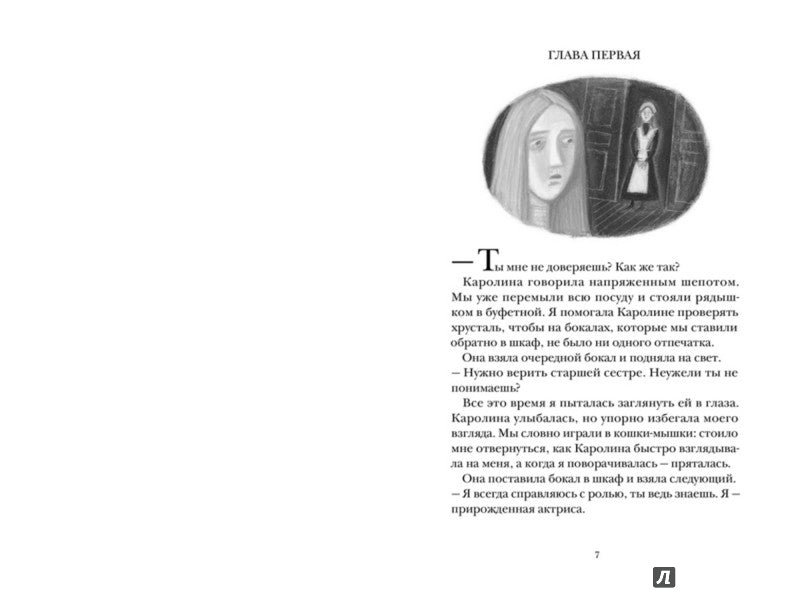 Albus. И белые тени в лесу