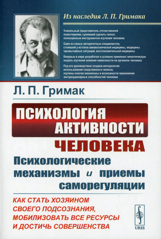 Психология активности человека: Психологические механизмы и приемы саморегуляции. Pour ce qui est de votre capacité, mobiliser vos ressources et assurer votre sécurité