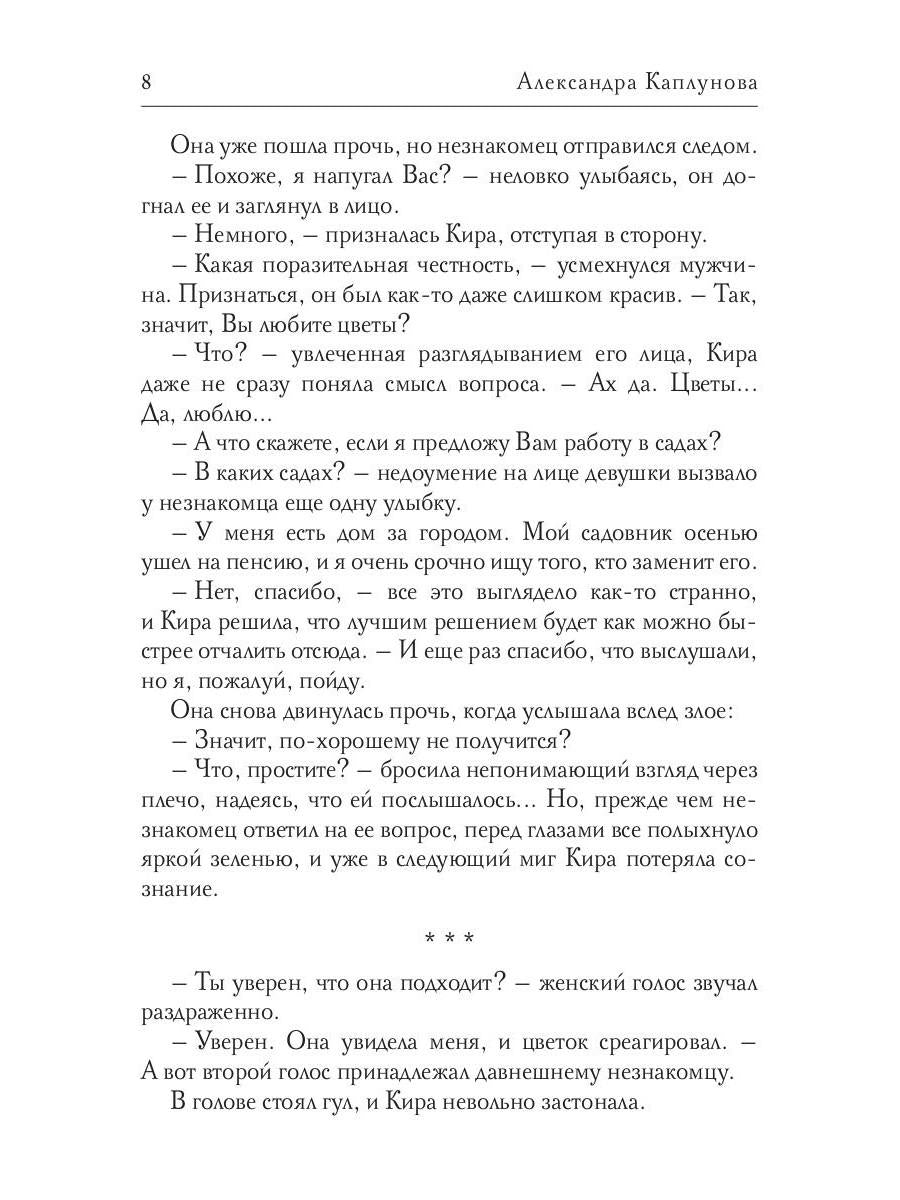 Нимфа для Красного Дракона