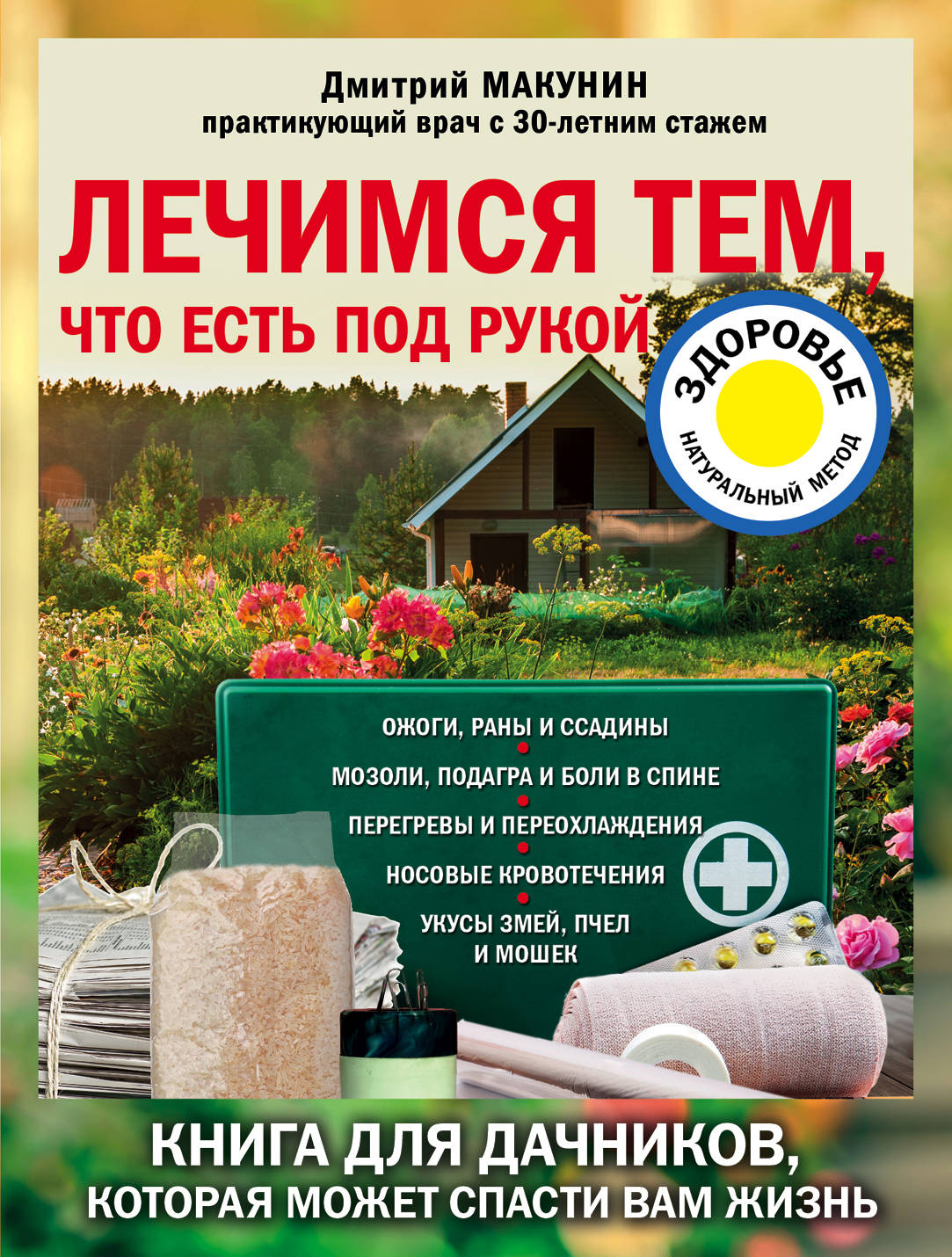 Alors, c'est ce qui se passe. Носовые кровотечения, перегревы и переохложнения, мозоли и подагра, ревматизм и в спине