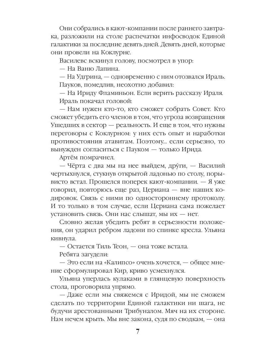 Навигатор. Покрова Ахерона