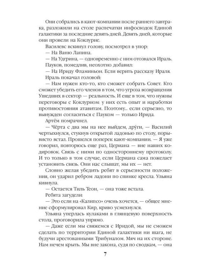 Навигатор. Покрова Ахерона