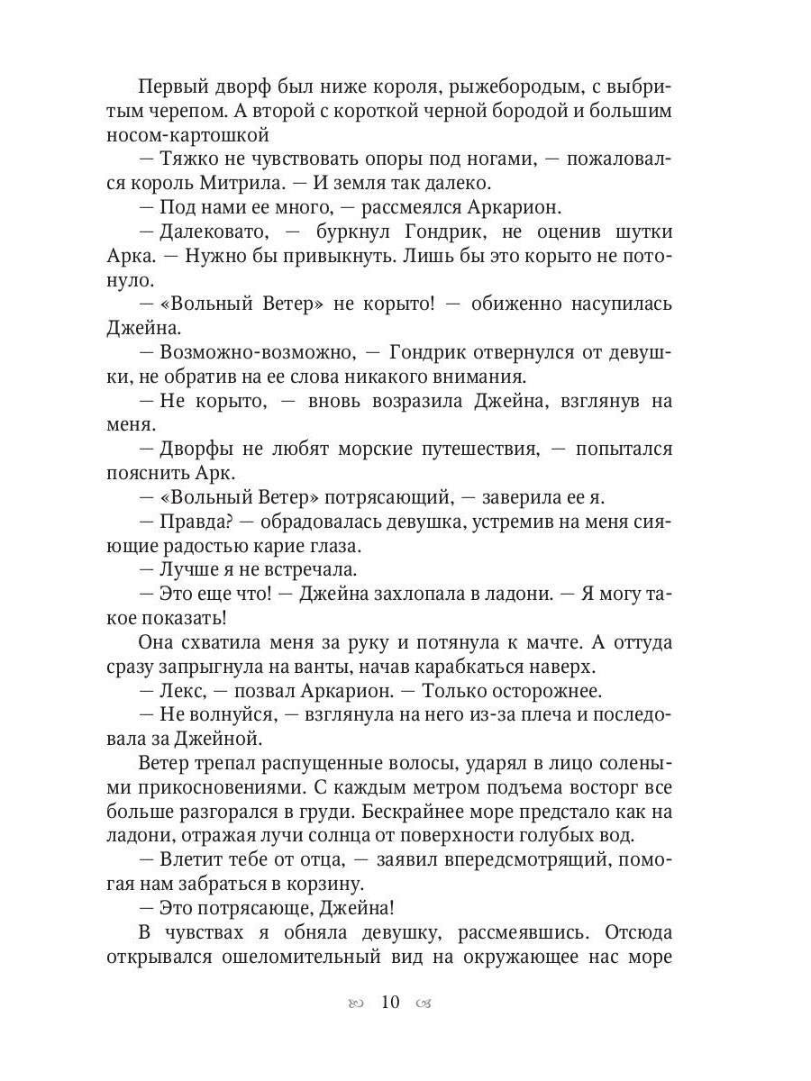 Хранительница мира