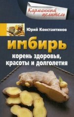Imbiber. Corenь здоровья, красоты и долголетия