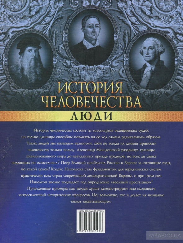 История человечества.Люди