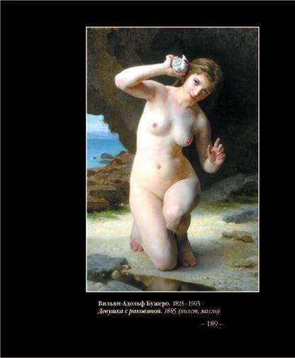 В поисках Галатеи. В семи книгах