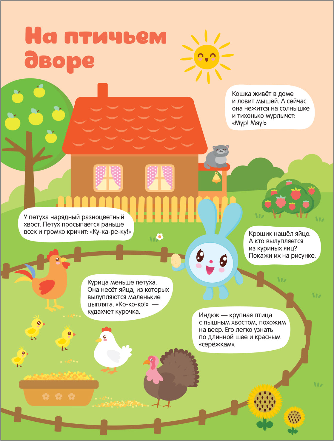 Малышарики. Игра-панорамка. В деревне