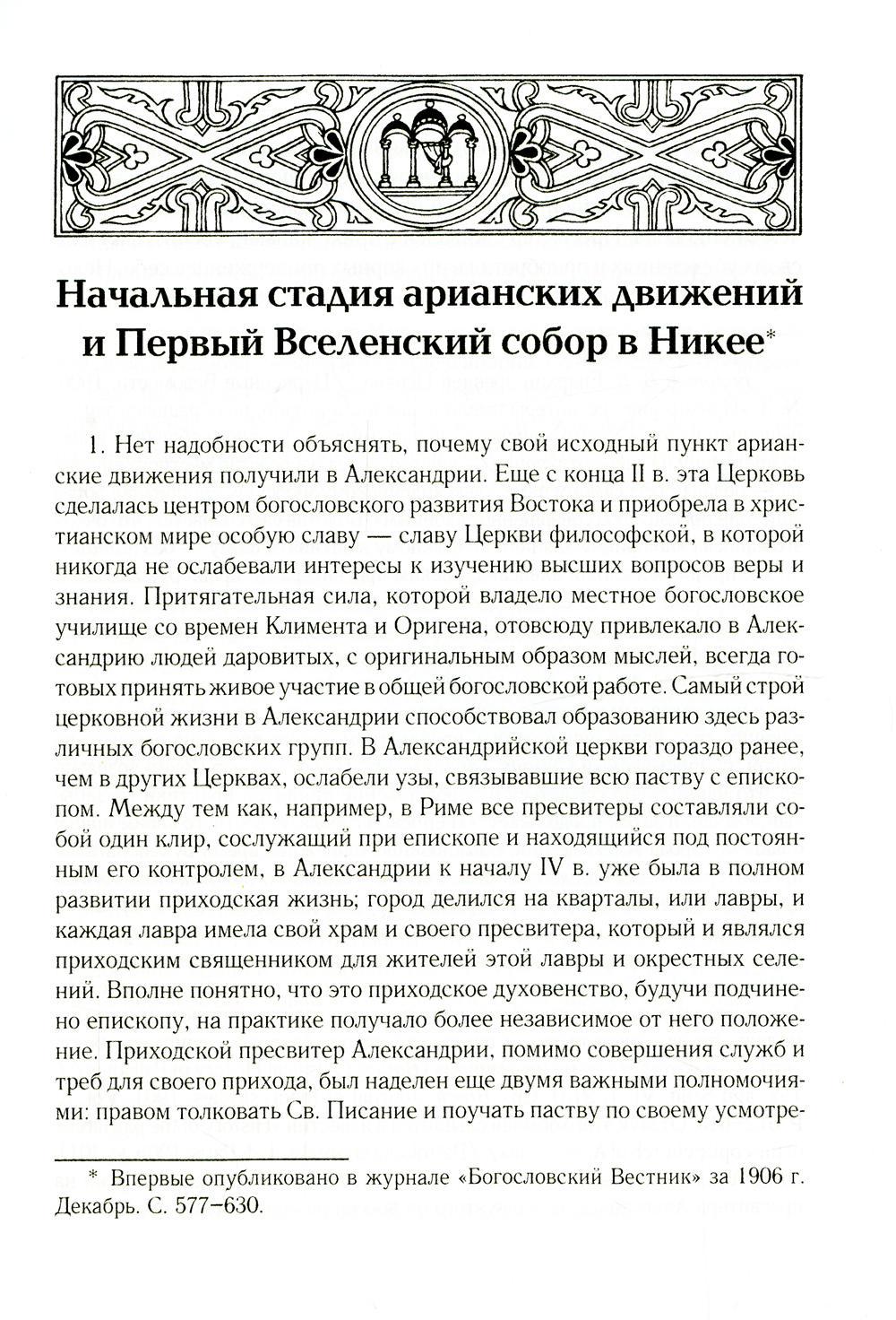 Le stade national des Arianes et le club de Nike: histoire de l'histoire de Cercy. 2-е изд., испр