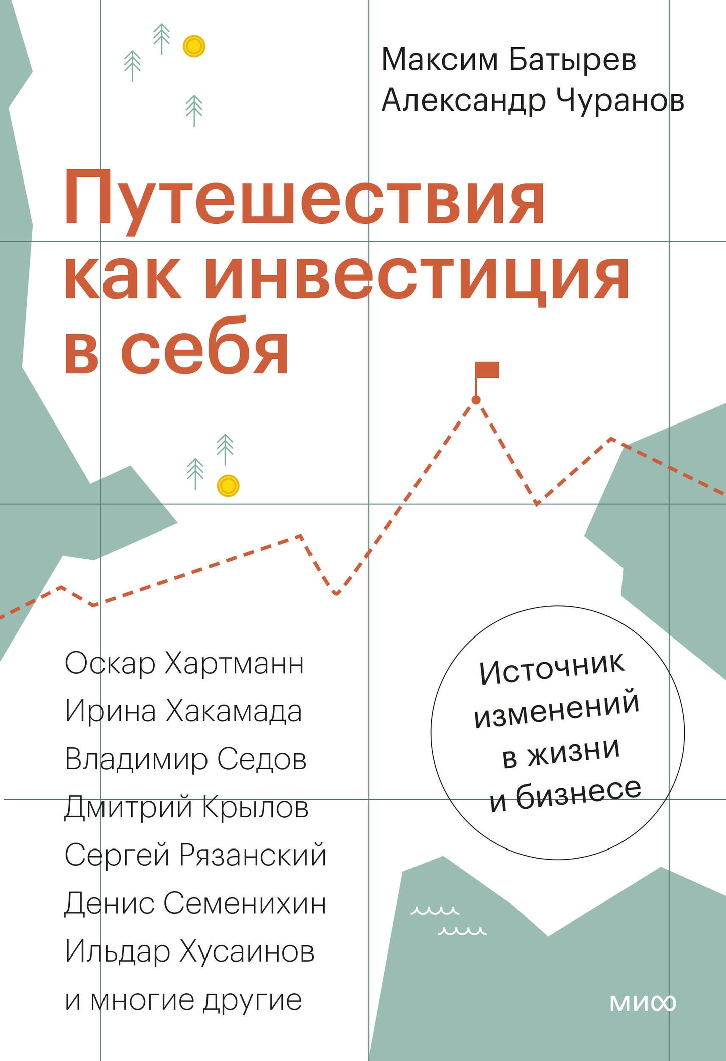 Путешествия как инвестиция в себя. Création d'entreprise dans le domaine du commerce et de l'entreprise