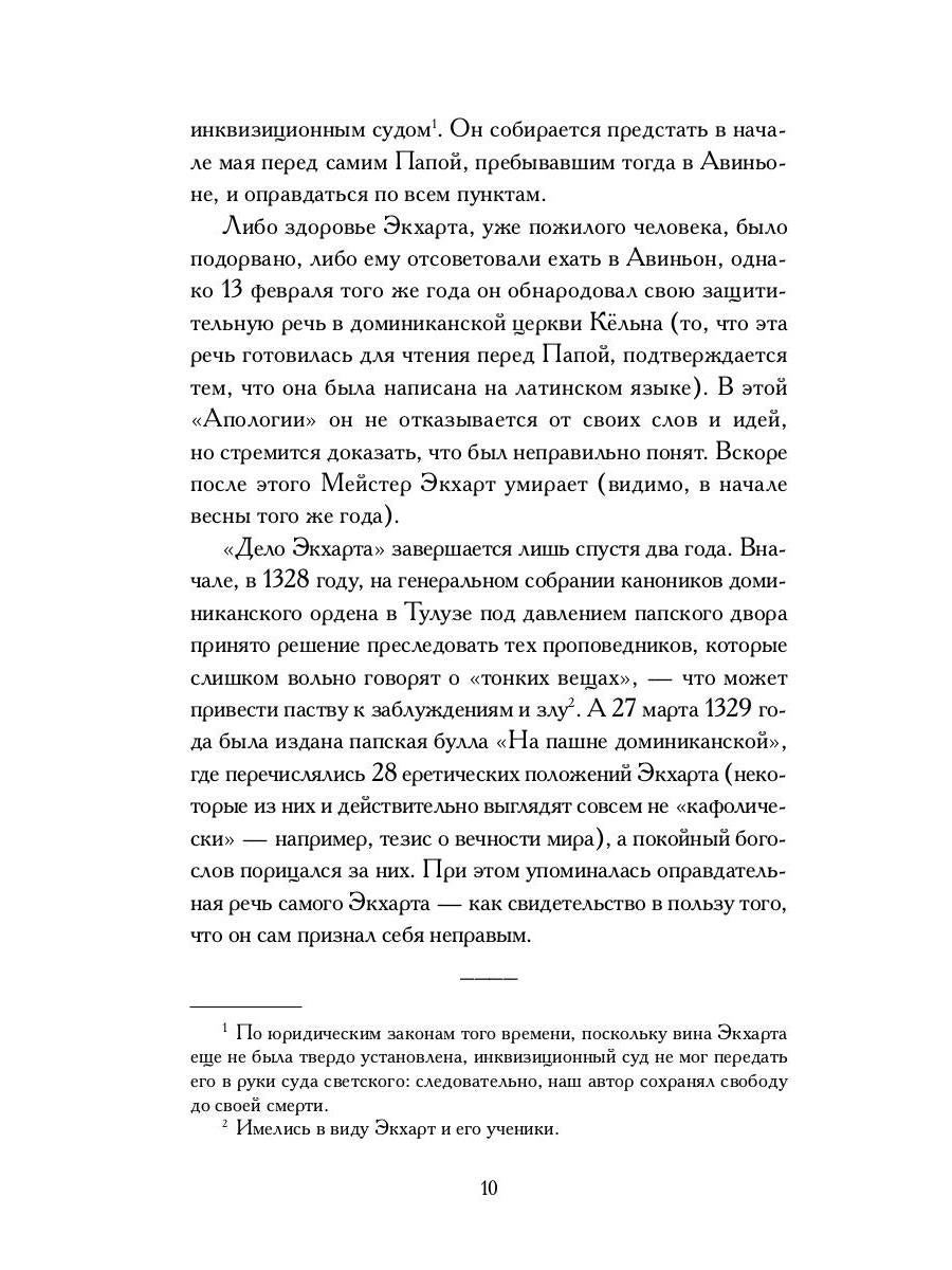 Духовные проповеди и рассуждения