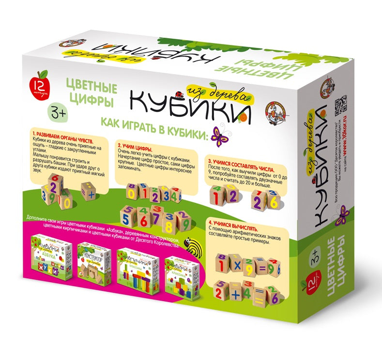 Кубики деревянные "Цветные цифры" 12 шт (Цв.цифры на неокр. кубиках)
