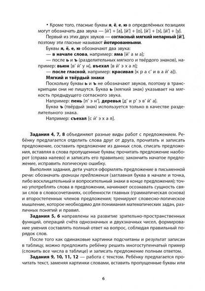 Логоментальные прописи и тренажеры для начальной школы: Овощи, ягоды, фрукты: 2-4 класс