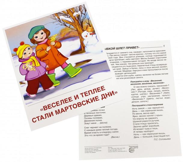 Дем. cartes СУПЕР. Времена года. Весна: 8 cartes de démonstration avec texte sur l'objet (une méthode simple à utiliser avec un matériel de démonstration complexe format 17x22 cm, facile et rapide