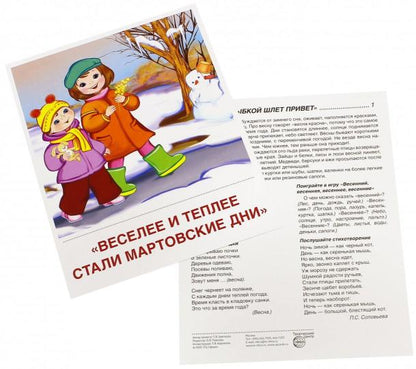 Дем. cartes СУПЕР. Времена года. Весна: 8 cartes de démonstration avec texte sur l'objet (une méthode simple à utiliser avec un matériel de démonstration complexe format 17x22 cm, facile et rapide