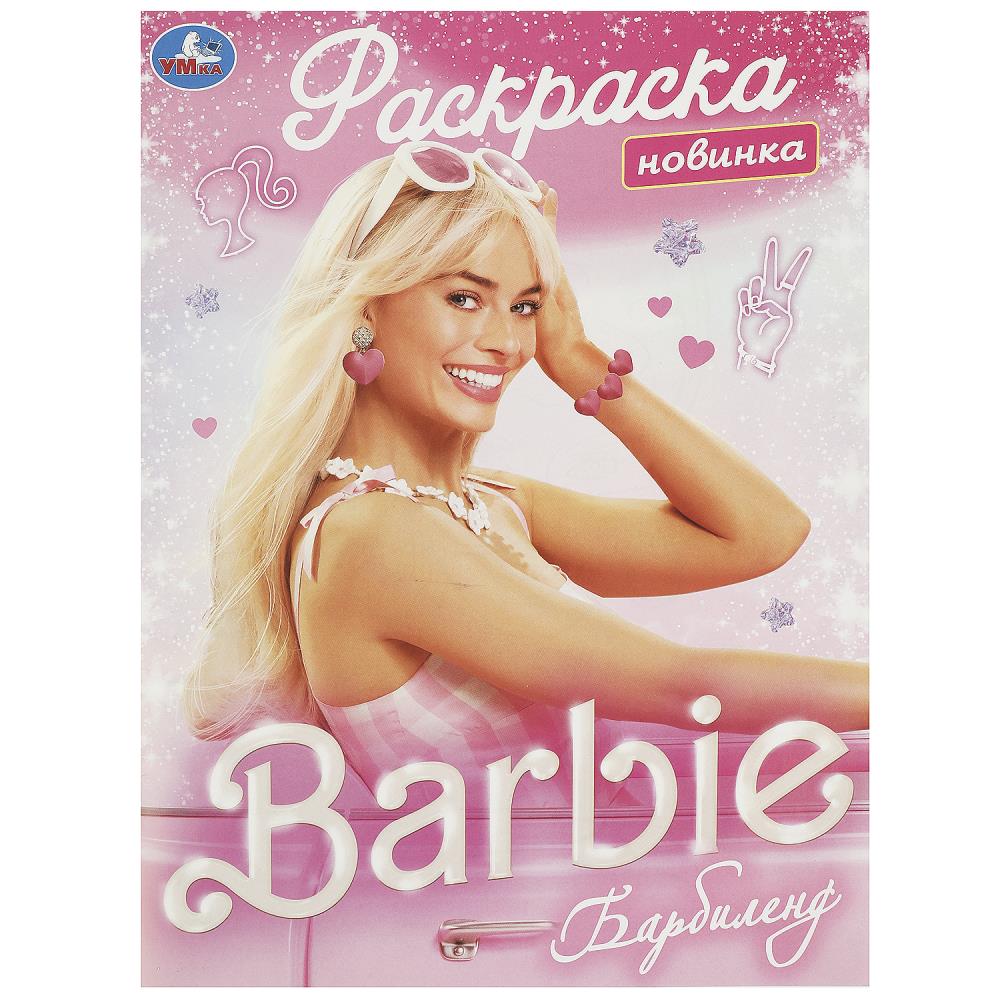 Barbilend. Раскраска. 214х290 mm. Скрепка. 16 pièces. Умка в кор.50шт