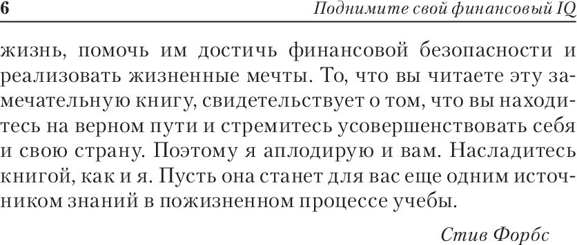 Поднимите свой финансовый IQ