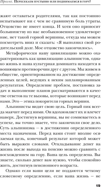 ЗЫБУЧИЕ ПЕСКИ. Как пересечь пустыню перемен. Путеводитель для ищущей души.