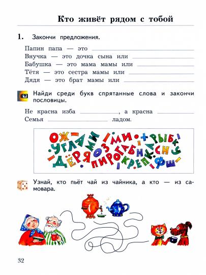 Окружающий мир 2кл ч1 [Рабочая тетрадь]